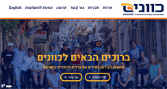 Desktop Screenshot of kvn.org.il