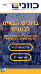 Mobile Screenshot of kvn.org.il