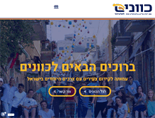 Tablet Screenshot of kvn.org.il